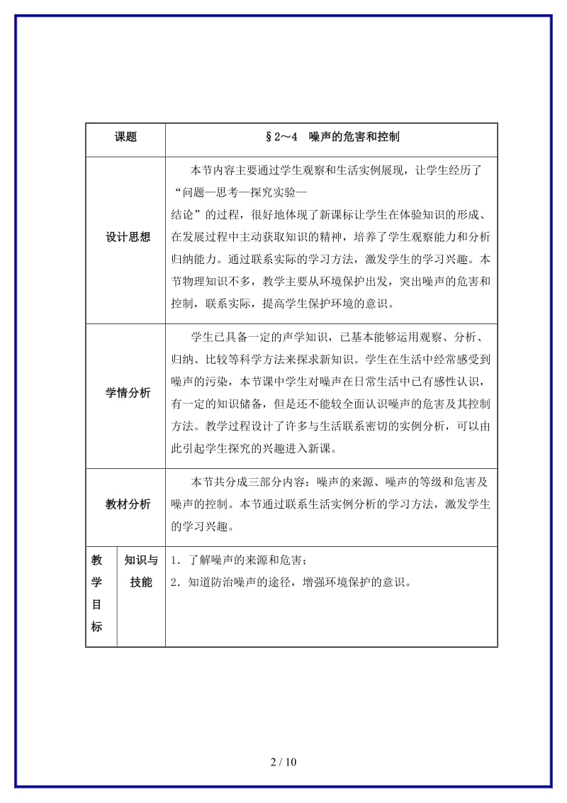 八年级物理上册第二章第4节噪声的危害和控制教案新人教版.doc_第2页