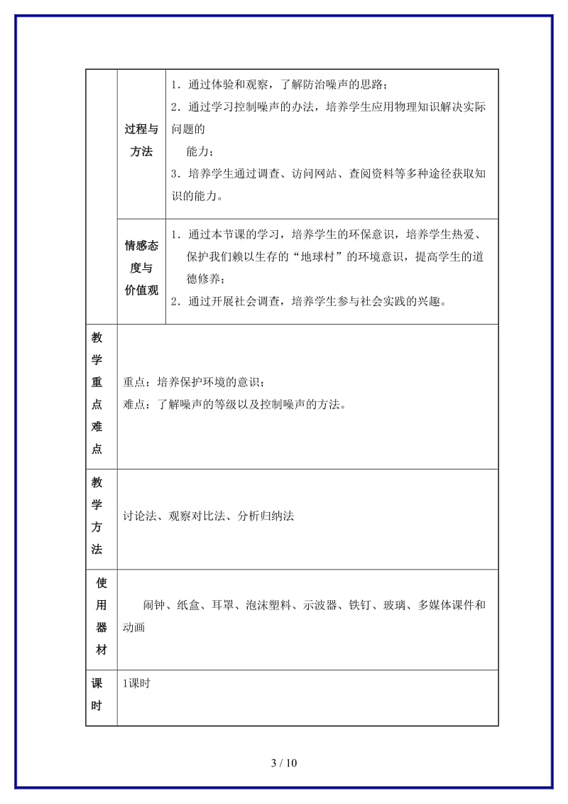 八年级物理上册第二章第4节噪声的危害和控制教案新人教版.doc_第3页