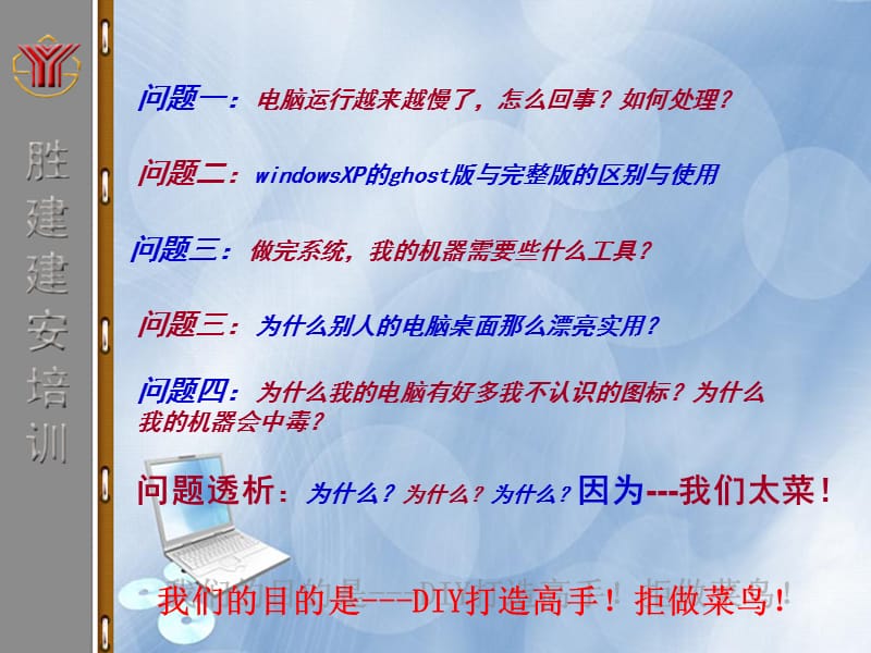 《欢迎计算机培训》PPT课件.ppt_第2页