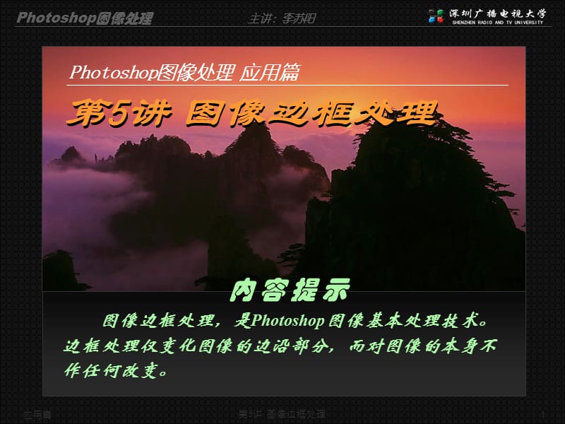 《PS图像边框处理》PPT课件.ppt_第1页