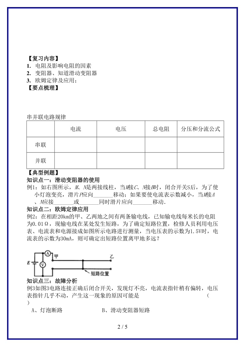 中考物理欧姆定律复习学案.doc_第2页