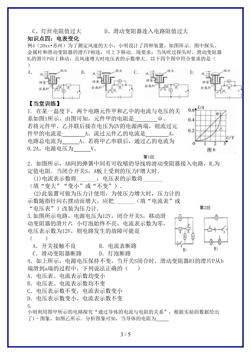 中考物理欧姆定律复习学案.doc_第3页