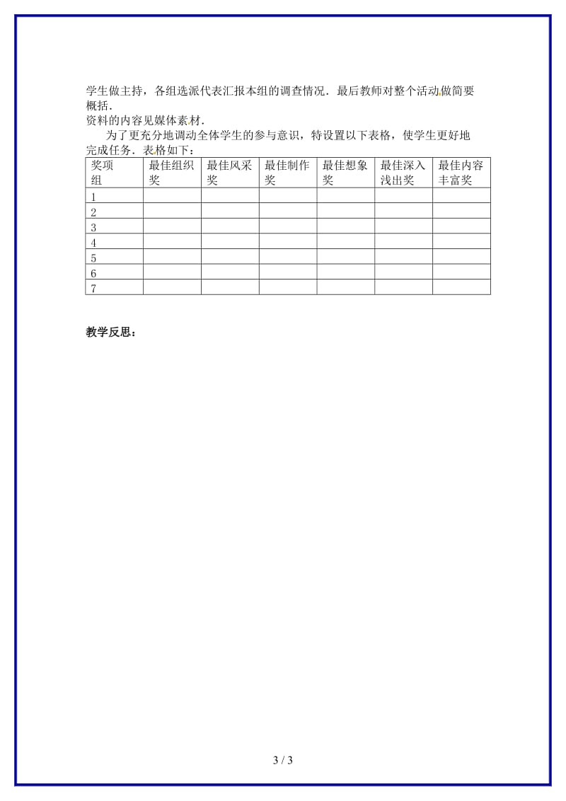 八年级物理上册新材料及其应用（一）教案北师大版.doc_第3页