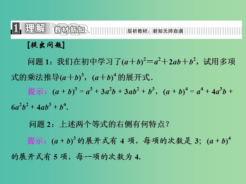 高中数学 1.3.1 二项式定理课件 新人教A版选修2-3.ppt_第2页