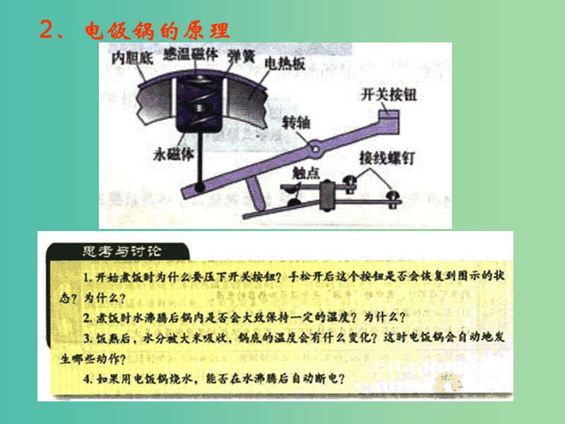 高中物理 6.2传感器的应用课件 新人教版选修3-2.ppt_第3页