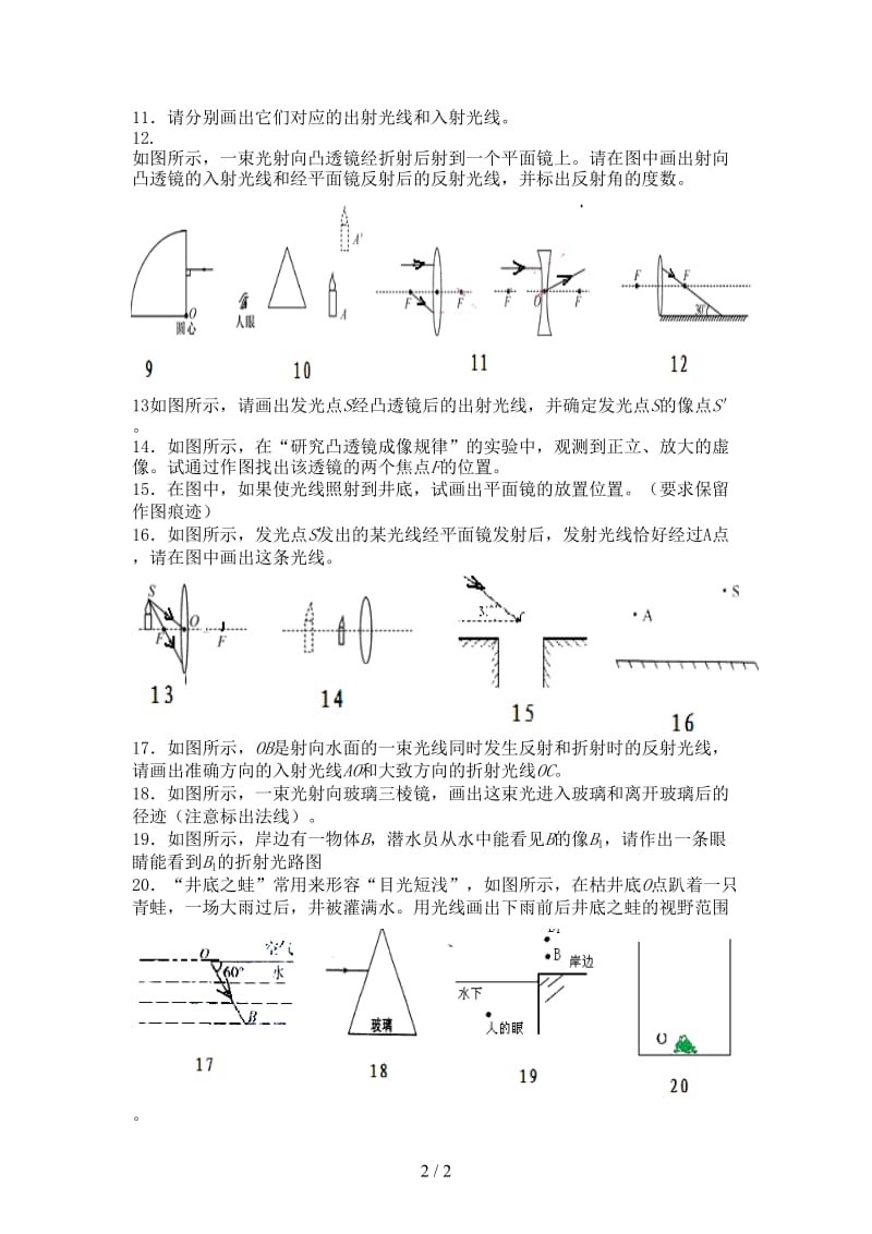 中考物理专题训练光学作图题无答案.doc_第2页