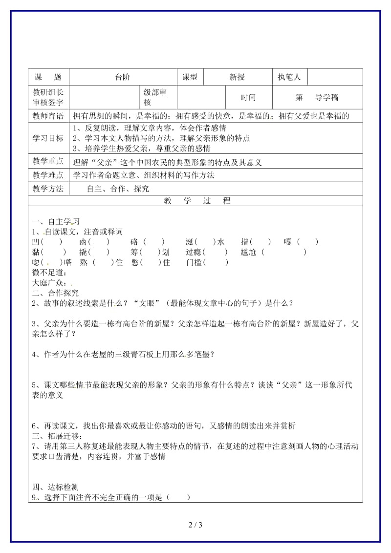 八年级语文上册第二单元8台阶教学案1（无答案）新人教版.doc_第2页