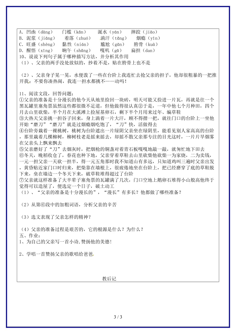 八年级语文上册第二单元8台阶教学案1（无答案）新人教版.doc_第3页