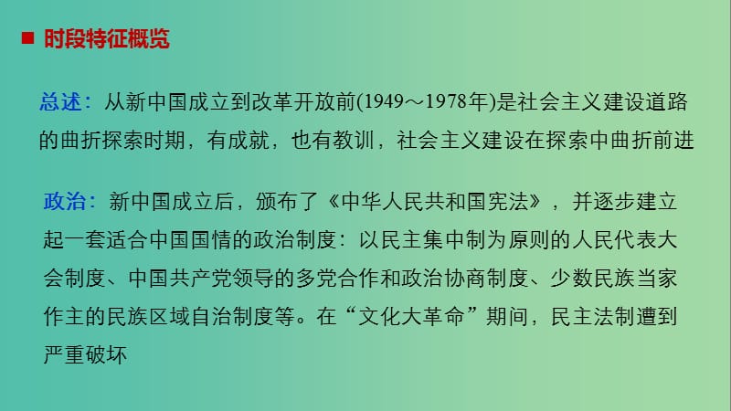 高考历史大二轮总复习与增分策略 板块二 中国近现代史 第7讲 改革开放前的现代中国(1949~1978年)课件.ppt_第3页