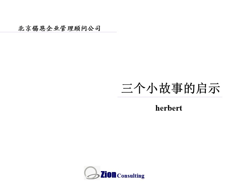 《herbert演讲稿》PPT课件.ppt_第1页