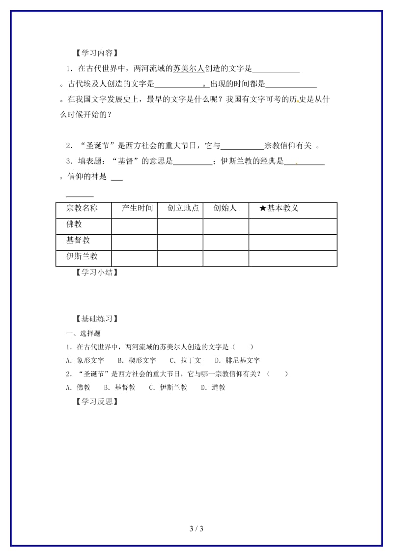 九年级历史上册第八课古代科技与思想文化（一）导学案新人教版.doc_第3页