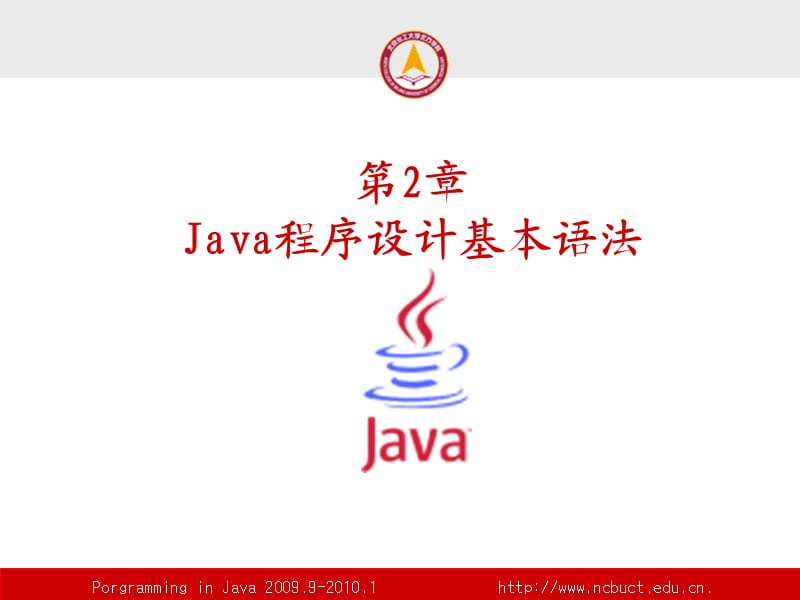 Java程序设计基本语法.ppt_第1页