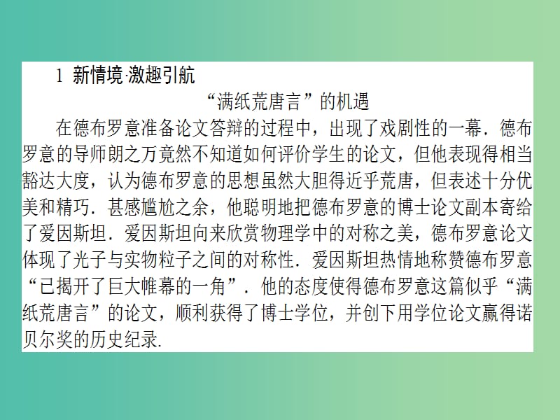 高中物理 17.4-17.5 概率波 不确定性关系课件 新人教版选修3-5.ppt_第2页