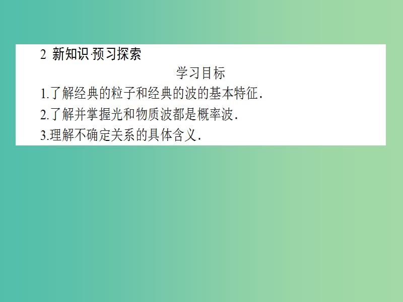 高中物理 17.4-17.5 概率波 不确定性关系课件 新人教版选修3-5.ppt_第3页