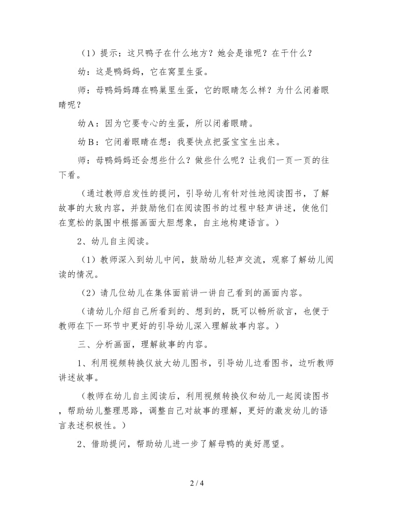 幼儿园大班语言活动教案 彩色的鸭子.doc_第2页