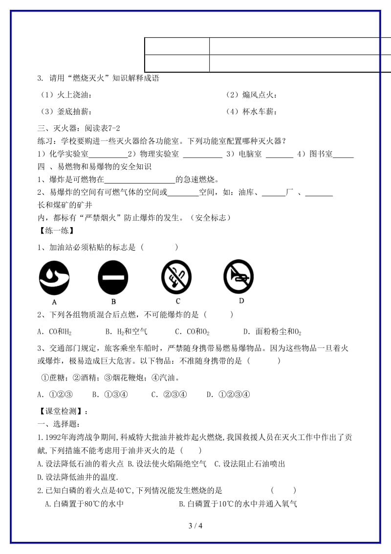 九年级化学上册第七单元课题1燃烧和灭火学案新人教版(1)(1).doc_第3页