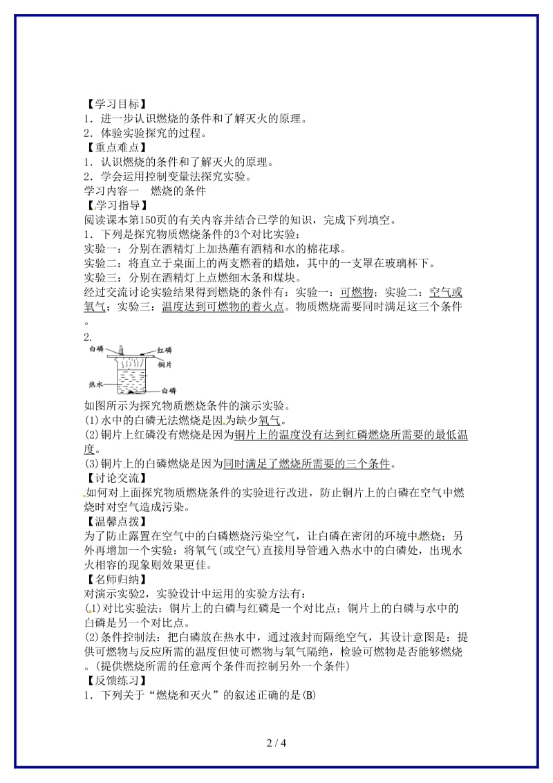 九年级化学上册第七单元实验活动3燃烧的条件学案新人教版(II).doc_第2页