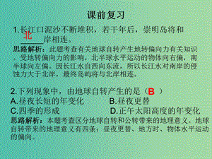 高中地理《1.3 地球運(yùn)動》第四課時課件 新人教版必修1.ppt