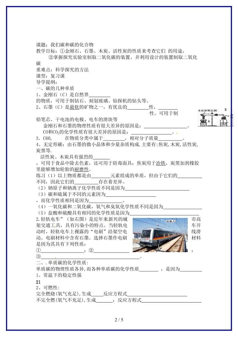 九年级化学上册《第六单元碳和碳的化化物》学案新人教版.doc_第2页