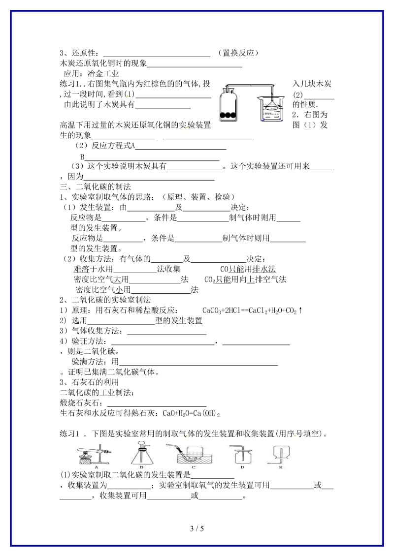 九年级化学上册《第六单元碳和碳的化化物》学案新人教版.doc_第3页