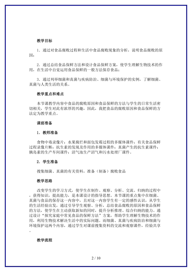 八年级生物上册第二节人类对细菌和真菌的利用（第二课时）课堂实录新人教版.doc_第2页