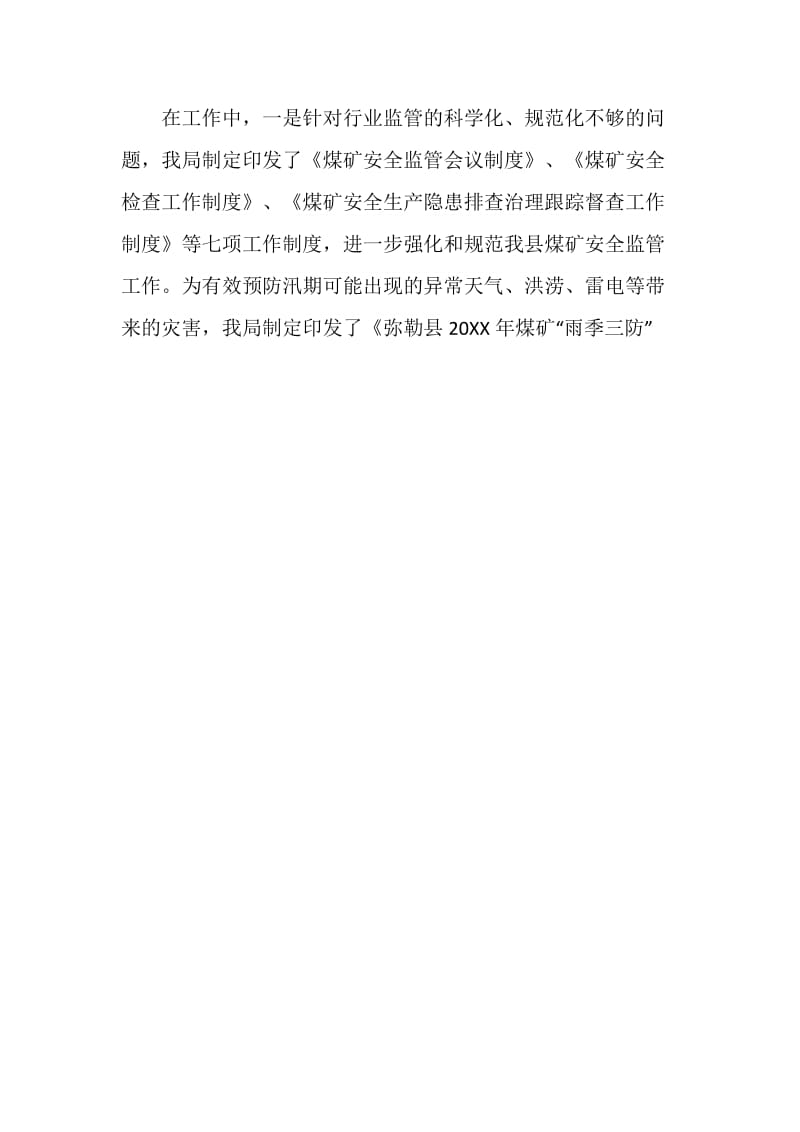 县煤炭管理局学习科学发展观活动工作总结.doc_第2页