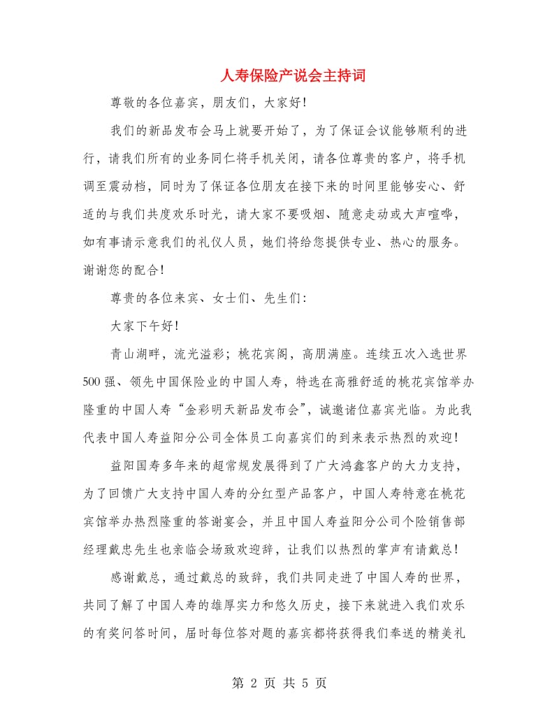 人寿保险产说会主持词.doc_第2页