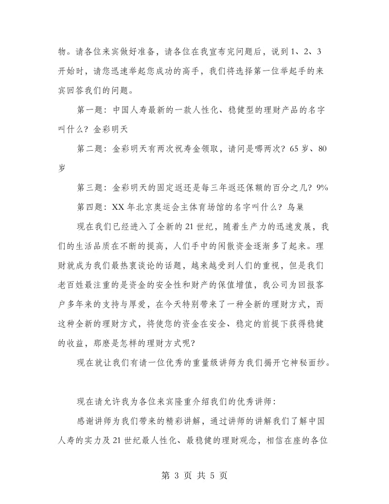 人寿保险产说会主持词.doc_第3页