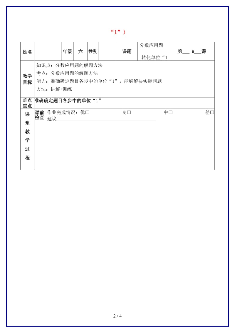 初一对一个性化辅导教案分数应用题（转化单位“1”）.doc_第2页