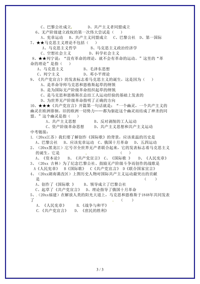 九年级历史上册《第17课国际工人运动与马克思主义的诞生》学案人教新课标版(1).doc_第3页