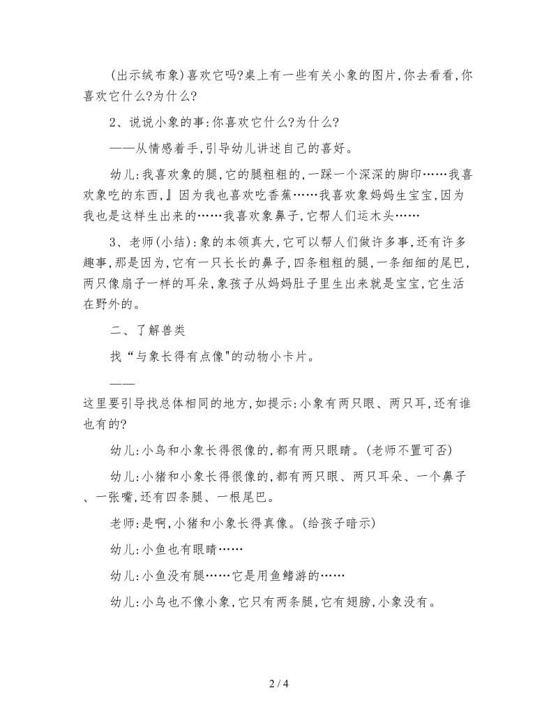 幼儿园中班语言教案：小象.doc_第2页