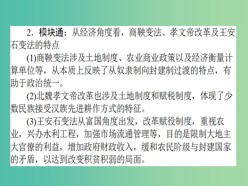 高考历史二轮专题复习 选修部分 15 历史上重大改革回眸课件.ppt_第3页