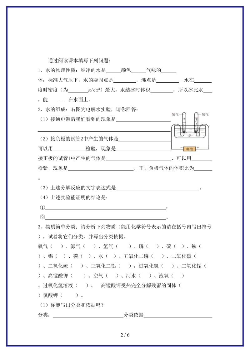 九年级化学上册第四单元自然界的水课题3水的组成同步练习新版新人教版.doc_第2页