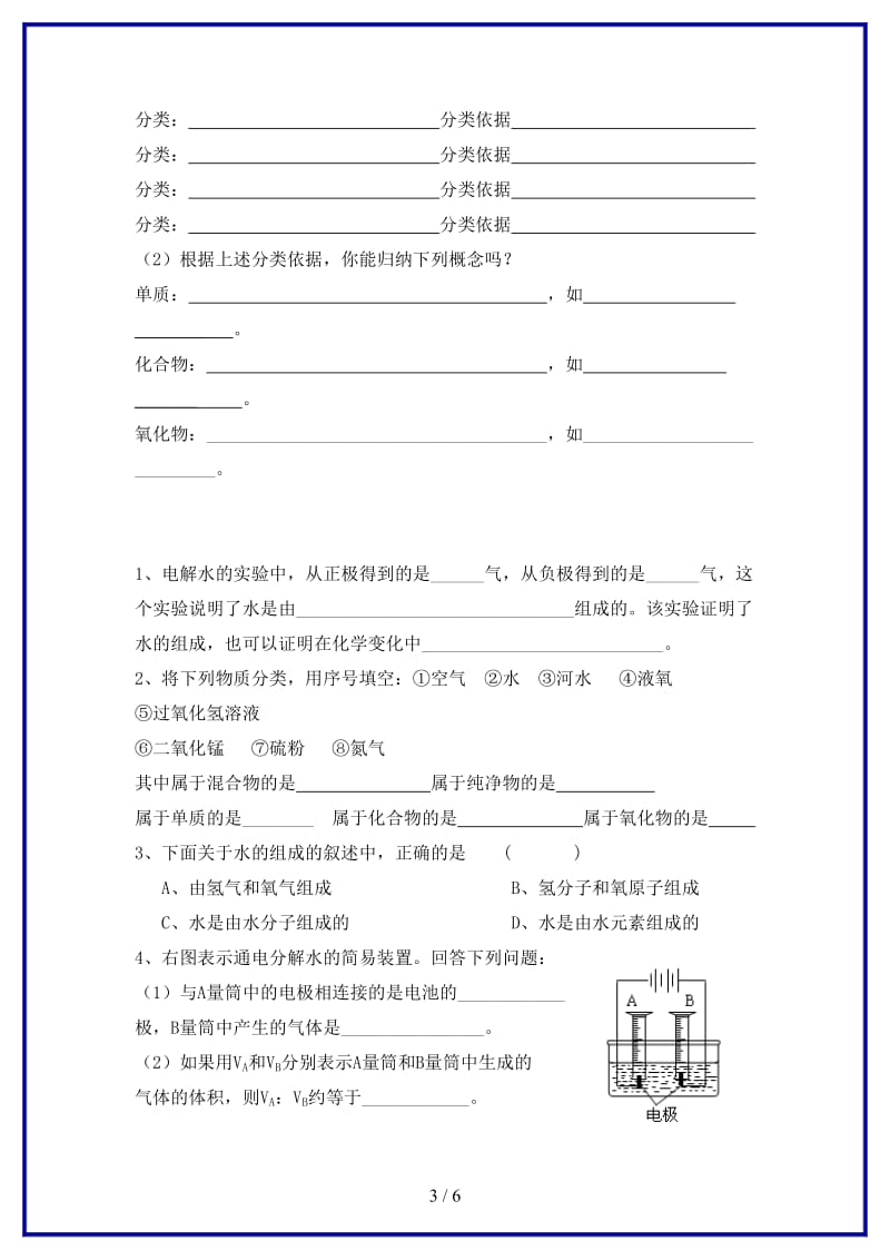 九年级化学上册第四单元自然界的水课题3水的组成同步练习新版新人教版.doc_第3页