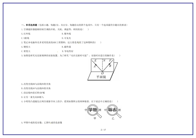 中考物理模拟冲刺复习全真模拟题（二）.doc_第2页