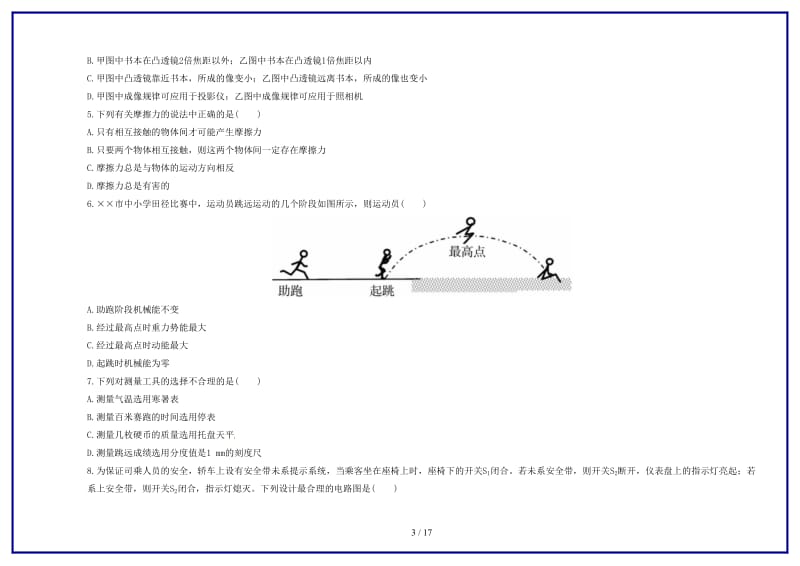 中考物理模拟冲刺复习全真模拟题（二）.doc_第3页