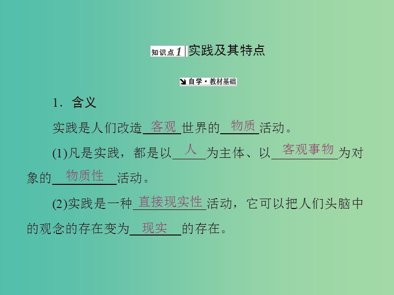 高中政治第二单元探索世界的本质第六课求索真理的历程课件新人教版.ppt_第2页