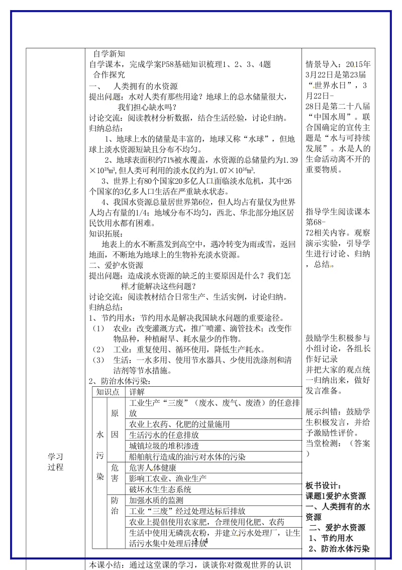 九年级化学上册《第四单元课题1爱护水资源》导学案新人教版.doc_第3页