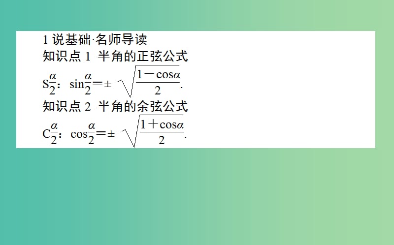 高中数学第三章三角恒等变换第29课时半角的正弦余弦和正切课件新人教B版.ppt_第2页