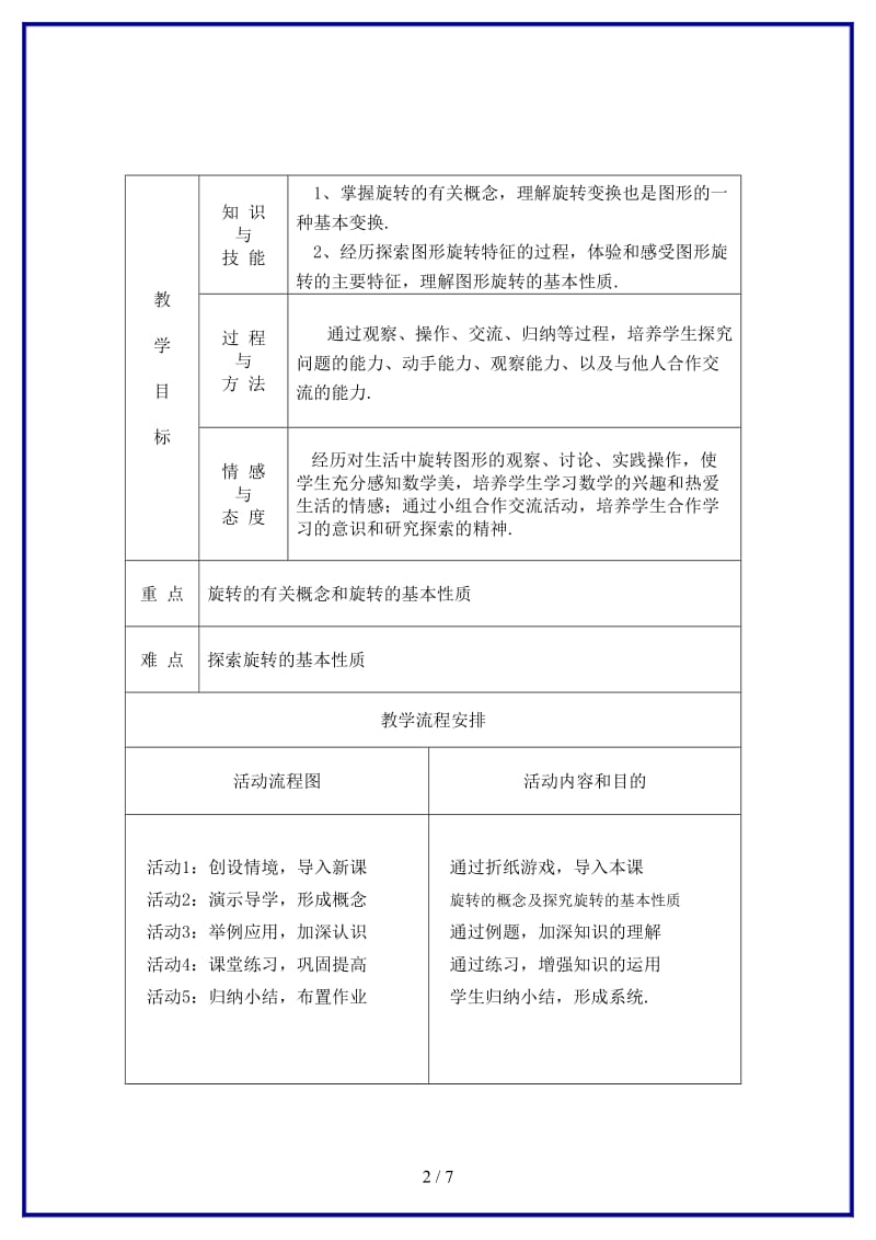 八年级数学上册23.doc_第2页