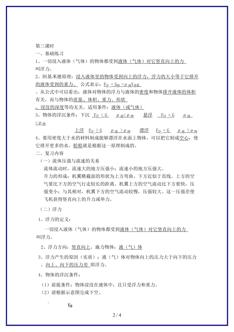 中考物理一轮复习第十三章压强和浮力（第三课时）教案新人教版.doc_第2页