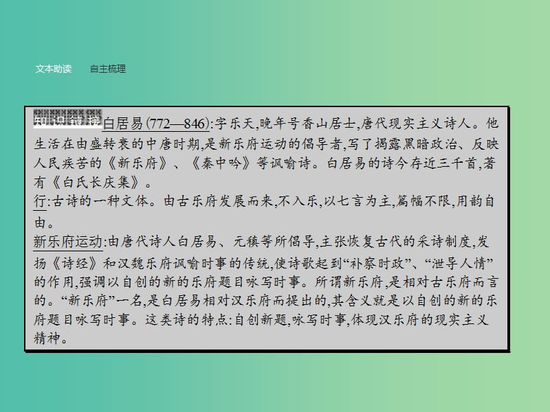 高中语文 第四单元 古典诗歌 4.16 琵琶行（并序）课件 粤教版必修3.ppt_第3页