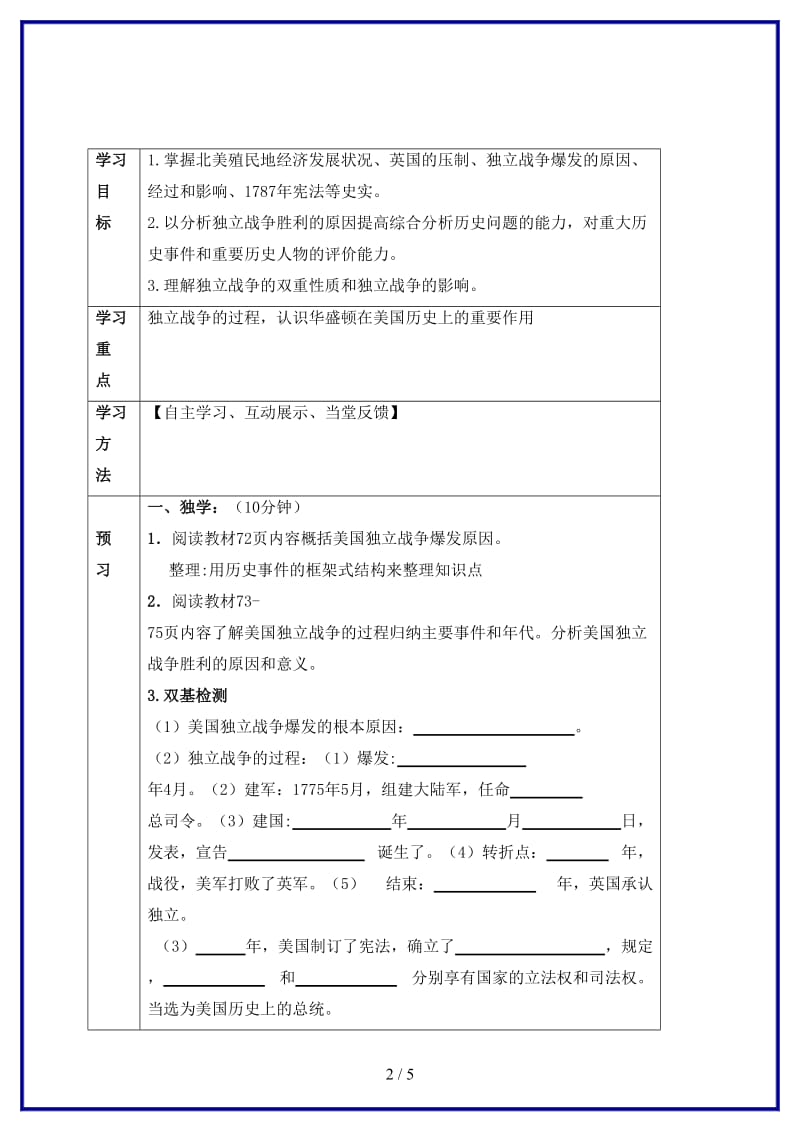 九年级历史上册第四单元第12课美国的诞生学案新人教版(I).doc_第2页