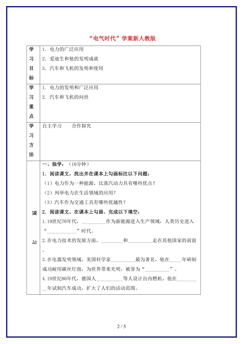 九年级历史上册第七单元第20课人类迈入“电气时代”学案新人教版.doc_第2页