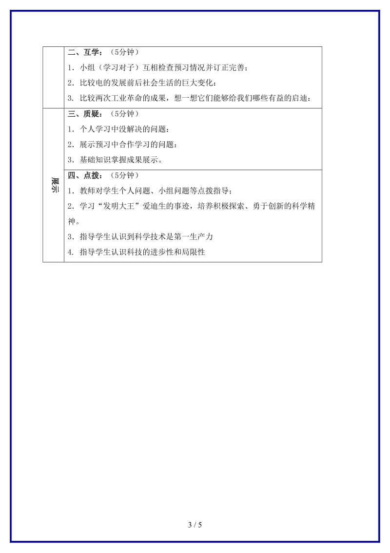 九年级历史上册第七单元第20课人类迈入“电气时代”学案新人教版.doc_第3页