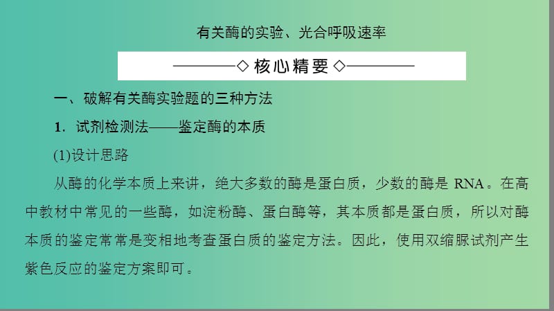 高中生物 第4章 光合作用和细胞呼吸微专题突破课件 苏教版必修1.ppt_第2页