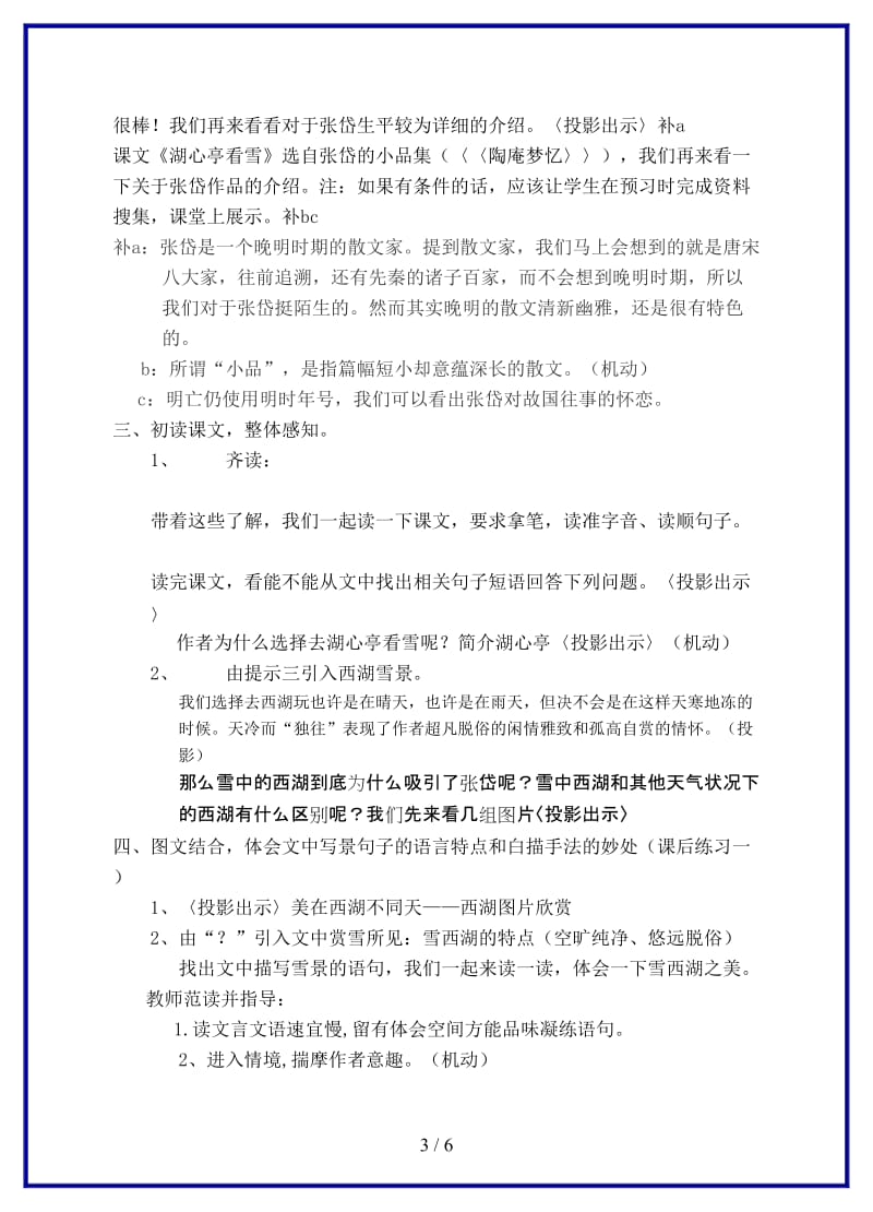 八年级语文上册湖心亭看雪教学设计人教新课标版.doc_第3页