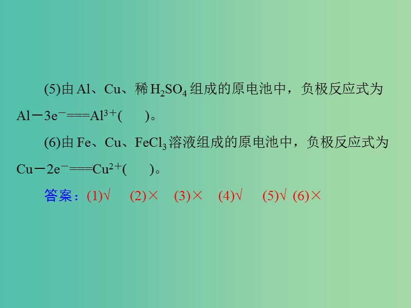 高中化学一轮复习 第三单元 第21讲 电化学基础课件.ppt_第3页