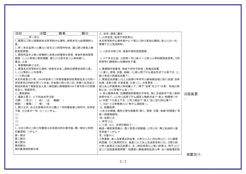 八年级语文上册第五课导学案新人教版.doc_第2页