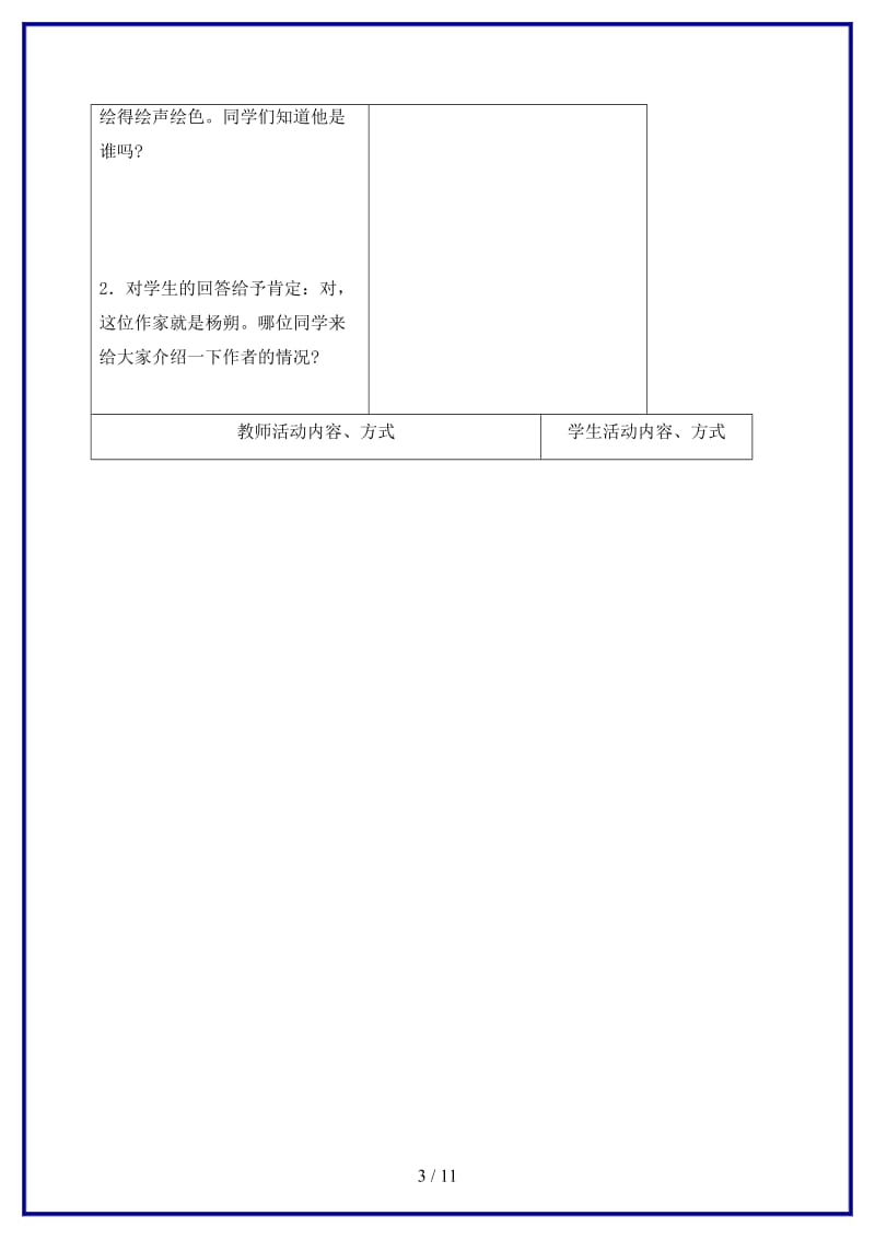 九年级语文上册第一单元画山绣水教学案苏教版.doc_第3页